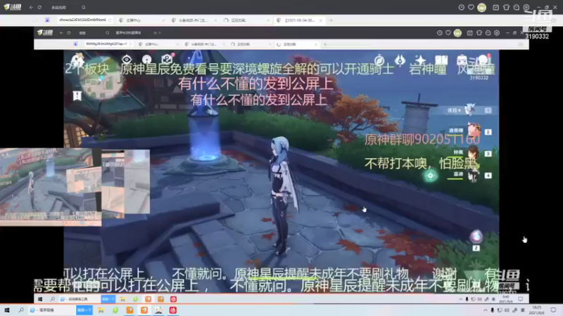 【2021-08-06 18点场】星辰与龙：原神最强搭配大神小星直播间