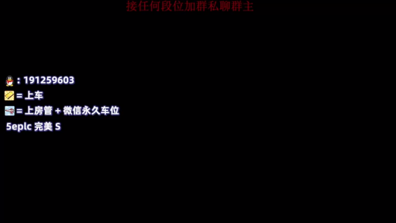 【2021-08-06 01点场】人中龙syc：人中龙5Eplc 完美S 办卡上车！