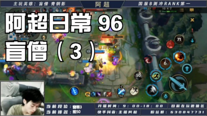 阿超日常 96 盲僧（3）