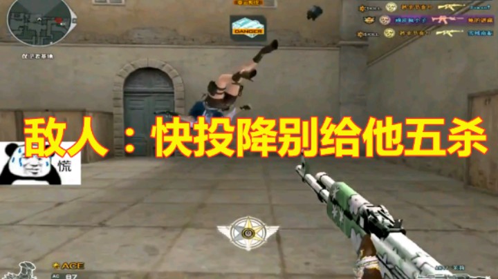 CF我就打了三枪，对面骂了我一整局