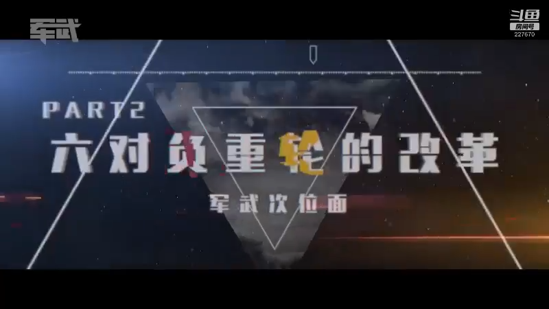 【2021-08-08 17点场】军武直播：共和国之鹰之最强战斗轰炸机—飞豹