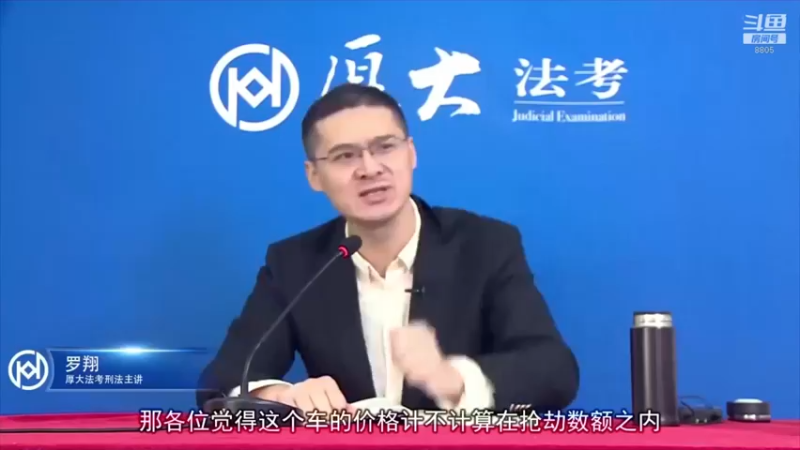 【2021-08-08 15点场】厚大罗翔说刑法：法律不是冰冷的，法律是有温度的