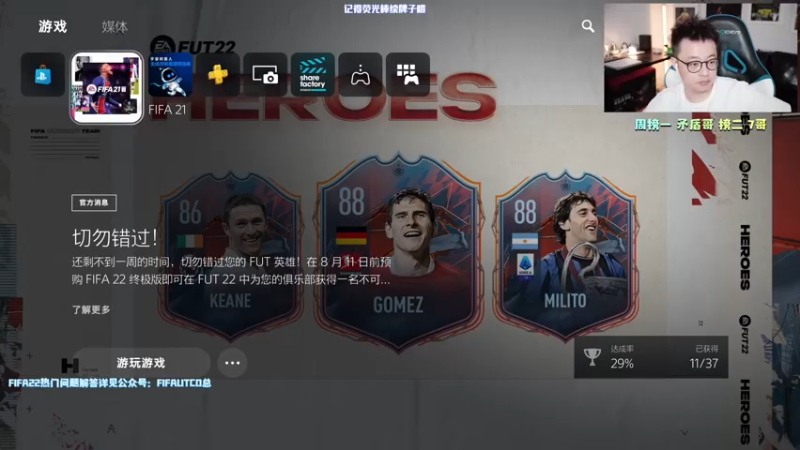 【2021-08-07 19点场】COCO花式FIFA：哈兰德不出了，梅西去巴黎了，世界怎么了