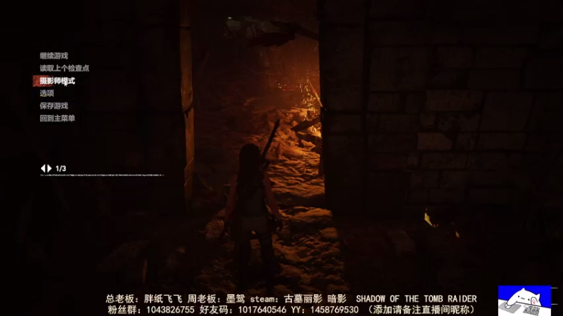 【2021-08-08 14点场】三时小周每娘娘：古墓丽影暗影，我有点怕的