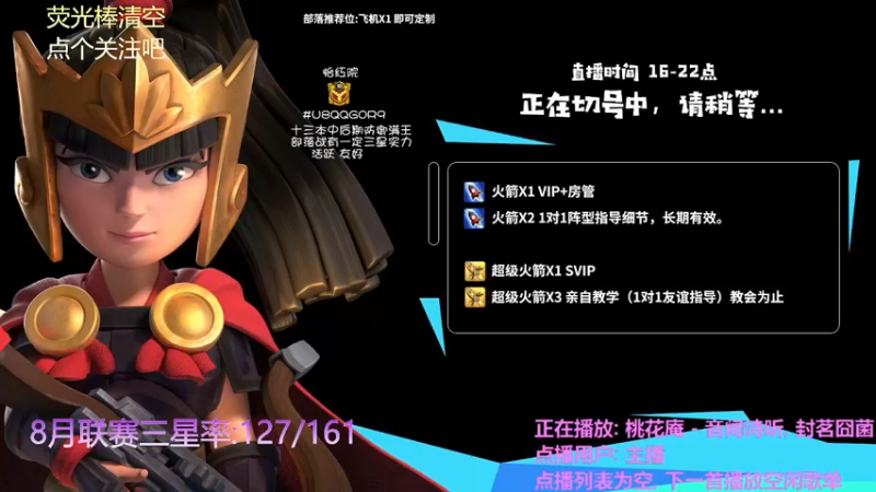 【2021-08-06 16点场】zzz大M丶：联赛第五天 9点九周年活动~