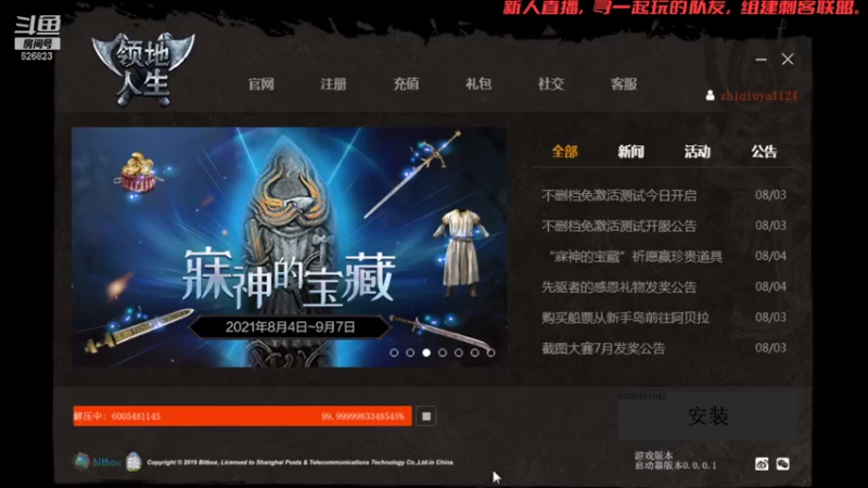 【2021-08-04 22点场】知秋呀626823：领地人生新人首播，寻一起玩的队友