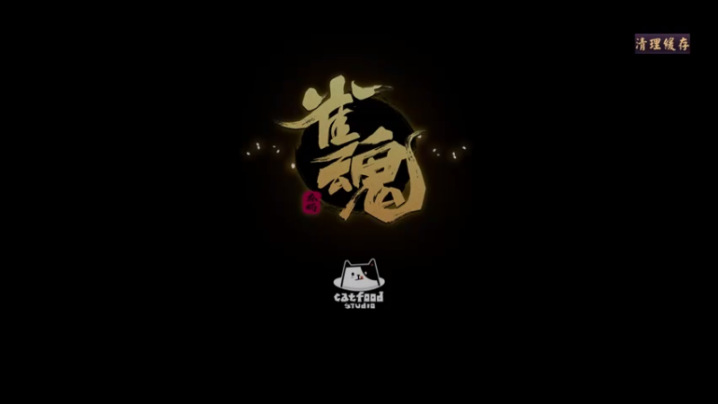 【2021-08-08 12点场】战术大师rubick：今天看比赛，玩雀魂~