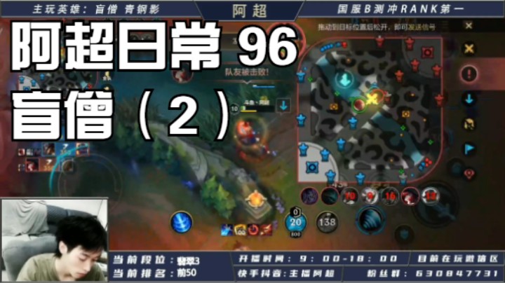 阿超日常 96 盲僧（2）