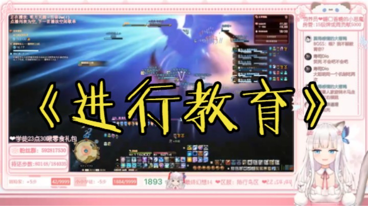 【冰导】《进行教育》