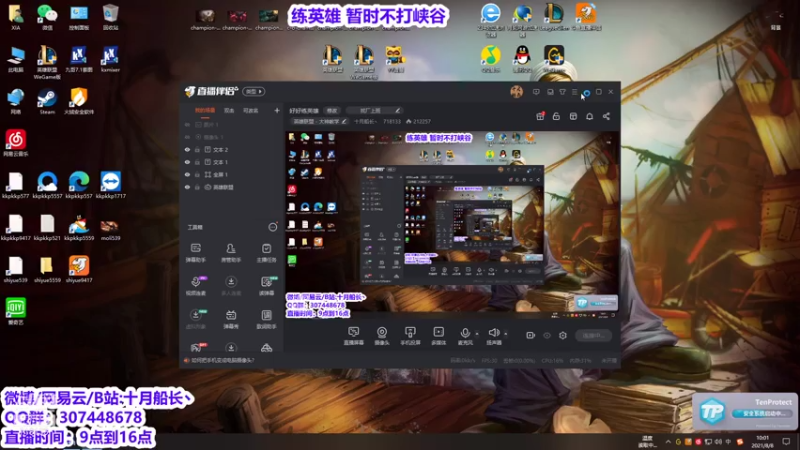 【2021-08-08 10点场】十月船长丶：好好练英雄