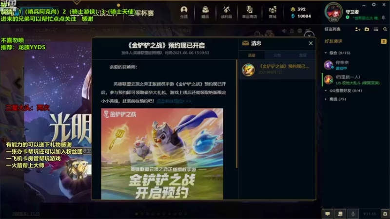 【2021-08-07 13点场】任性一把又怎样：龙族龙族 YYDS