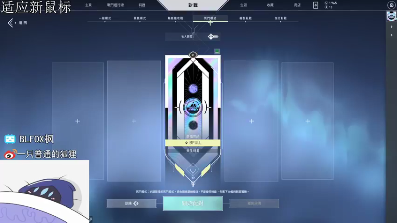 【2021-08-07 22点场】BLFOX枫：向着枪男努力ψ(｀∇´)ψ