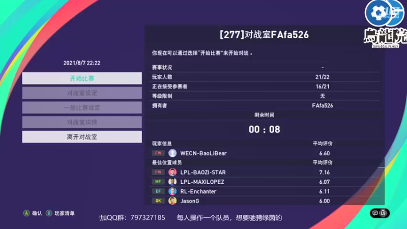 【2021-08-07 22点场】暴力熊的直播间：CCTP  乌龙院 VS  星光