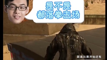 说好跳一起，中途偷偷变了地，这不是欺负老实人吗？