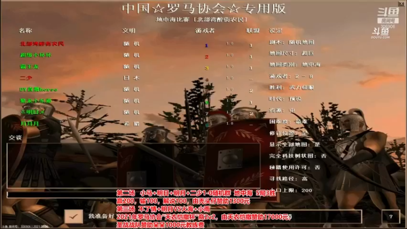 罗马协会 帝国时代：主播战力无双，成功翻盘，轻轻松松拿下比赛胜利