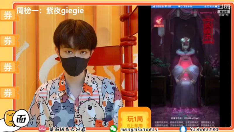【2021-08-07 21点场】蒙面因为太好看：上车券上车过一哈任务宝贝们