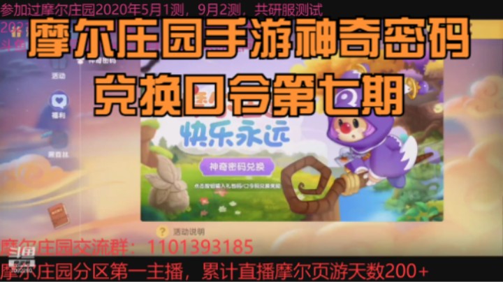 摩尔庄园手游神奇密码兑换口令第七期