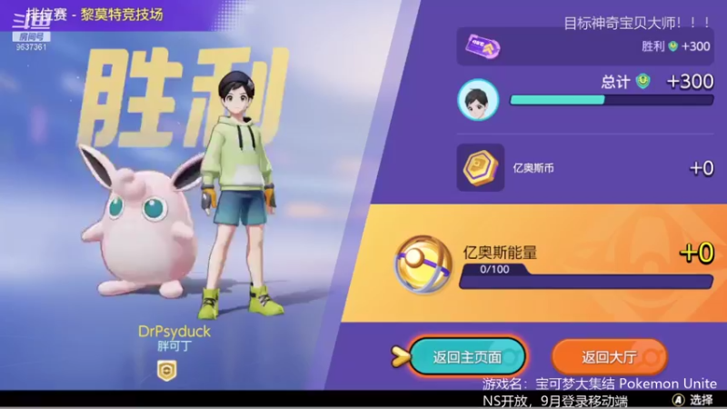 【2021-08-07 21点场】宝可荣耀小黄鸭：大号已大师，小号练宝可梦和观众上分