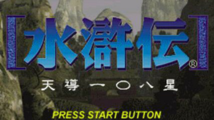 武松