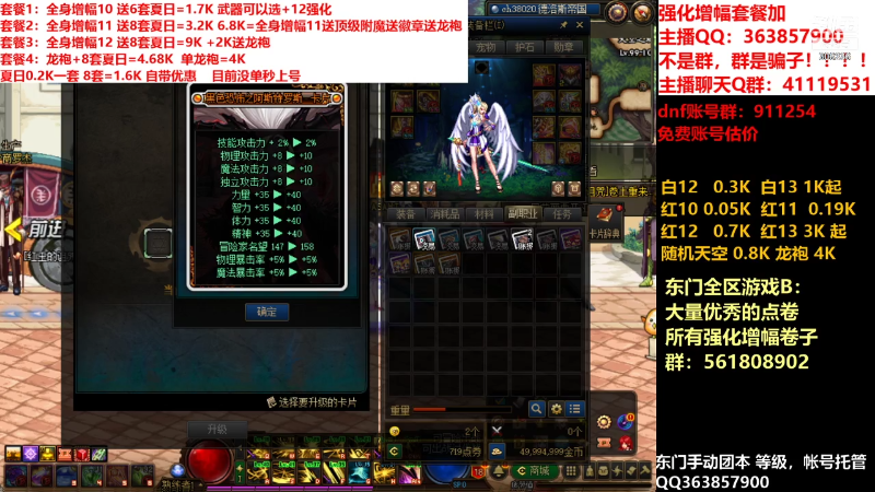 【DNF】主播东门的精彩时刻 20210808 11点场