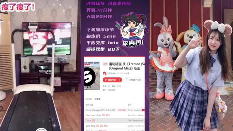 【2021-08-07 14点场】李冉冉i：今天你健身了吗？？？？