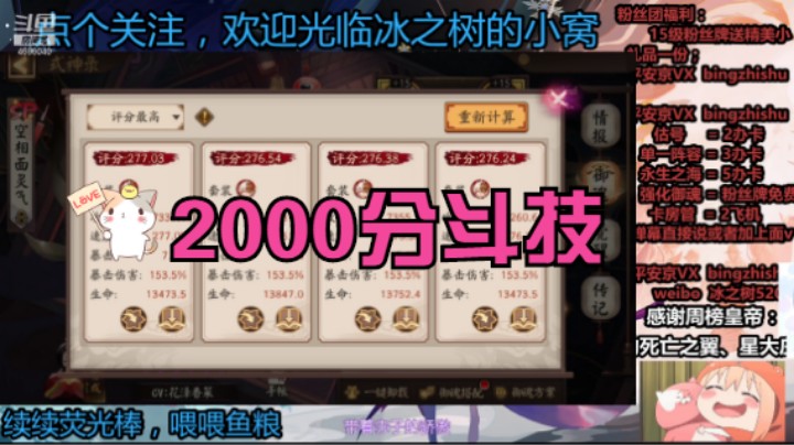 【阴阳师】冰之树的2000分斗技