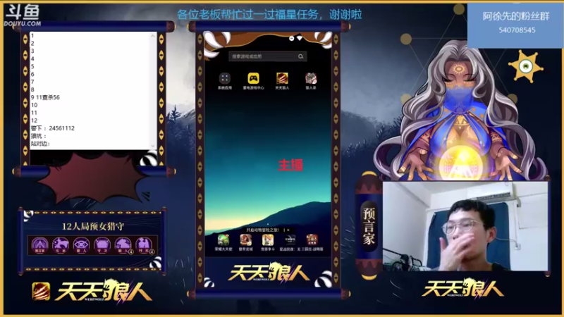 【2021-08-07 18点场】风悦丶阿徐先：#天天狼人#帅气的阿徐先开播啦