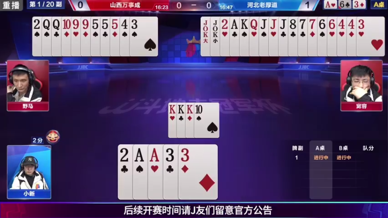 【2021-08-07 23点场】JJ斗地主官方：斗地主冠军杯秋季赛开战！