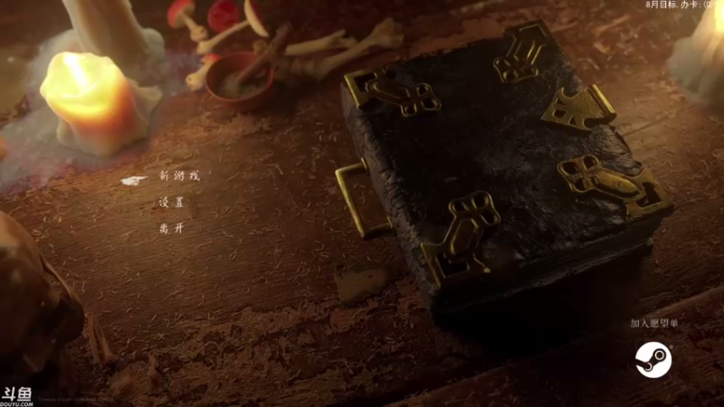 【2021-08-08 09点场】方东丶：黑书