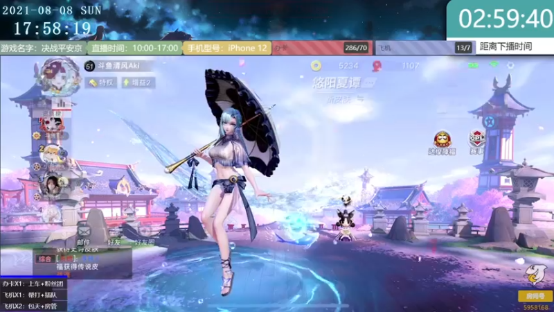 【2021-08-08 17点场】YQ小野：晚上19点发一个青行灯皮肤