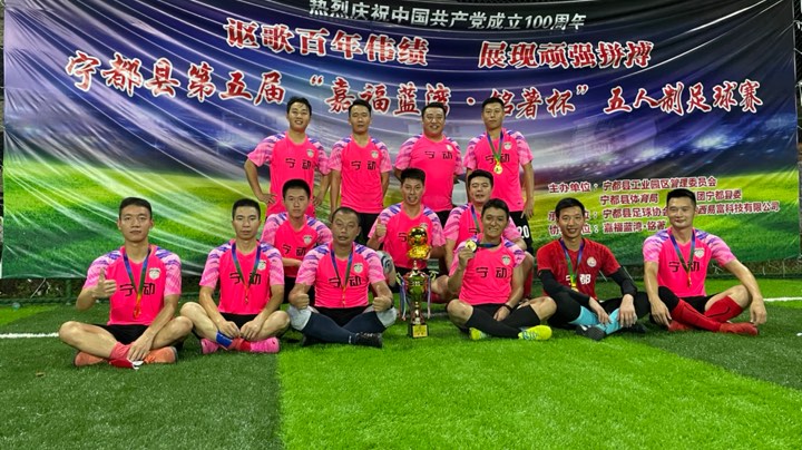 宁都县五人制足球赛-颁奖典礼