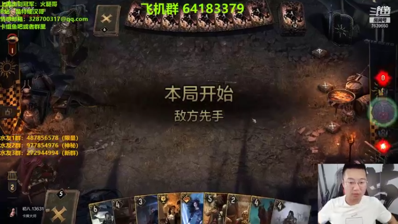 【2021-08-07 21点场】硬汉哥孙士彧：昆特牌真是太好玩啦