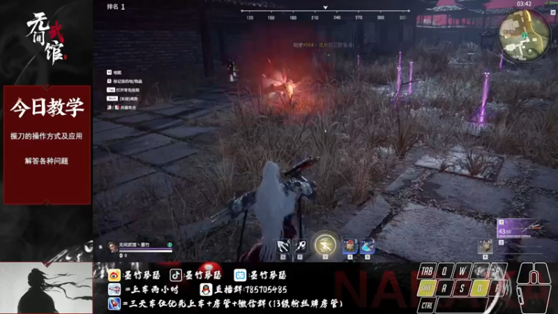 【2021-08-08 01点场】墨竹琴瑟：无间讲武堂-有问必答-八点开始新手教学