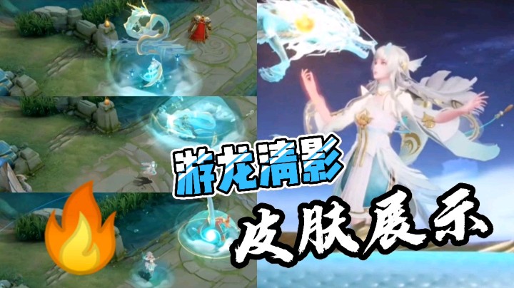 王者荣耀: 西施的游龙清影FMVP皮肤正式上线，你认为这款皮肤如何？