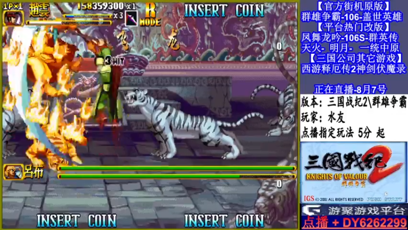【2021-08-07 22点场】黑岩礁的直播间：三国战纪2代多届冠军