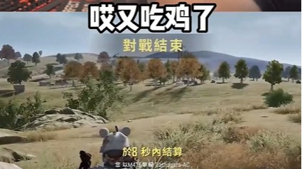 真的吗！她们来玩吃鸡了？
