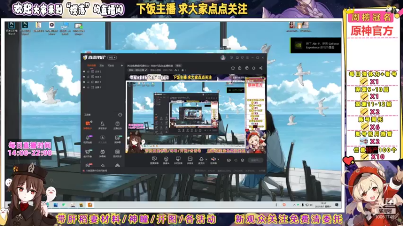 【2021-08-07 19点场】原神小樱落：主播比赛找特产 保七争八