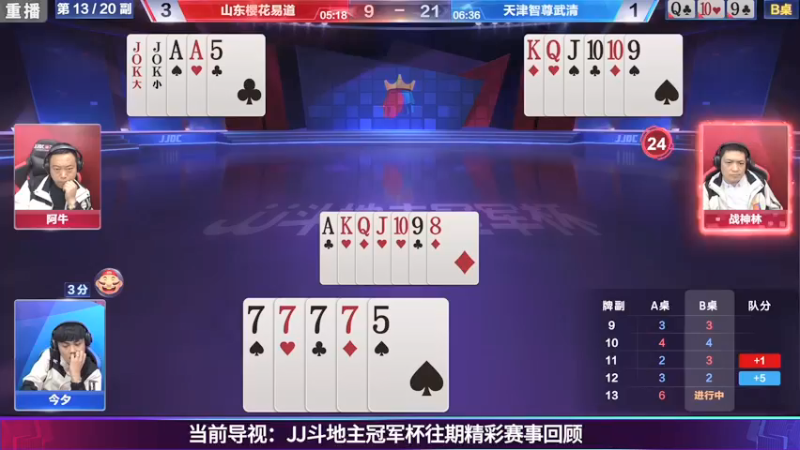 【2021-08-08 17点场】JJ斗地主官方：斗地主冠军杯秋季赛开战！