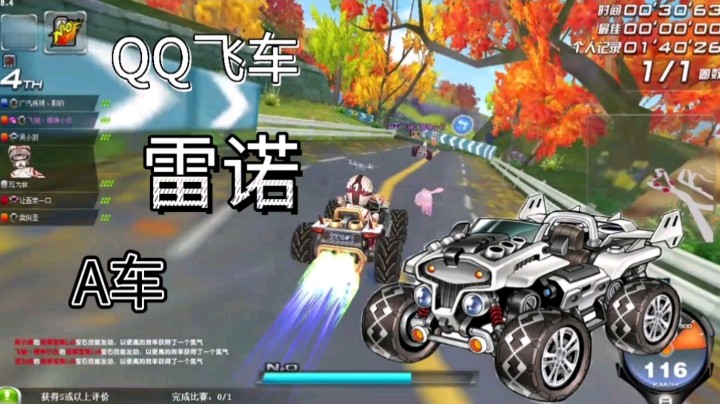 QQ飞车：琳琅天上留下来的礼物，A车雷诺试跑赤城红叶！