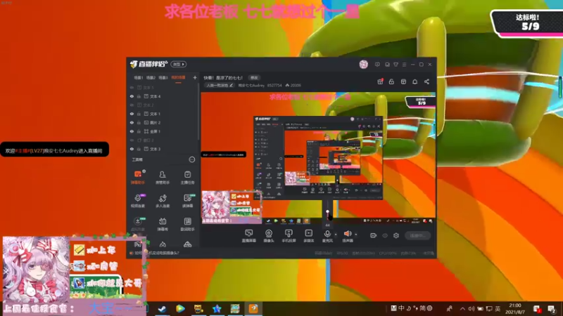 【2021-08-07 21点场】晚安七七Audrey：快看！是凉了的七七！