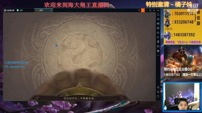 海大炮王o 三国杀：斗地主模式：主播和队友一唱一和，配合默契，轻松取得比赛胜利