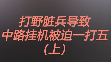 最近的上单塔姆有点火，那就来看看怎么打塔姆！