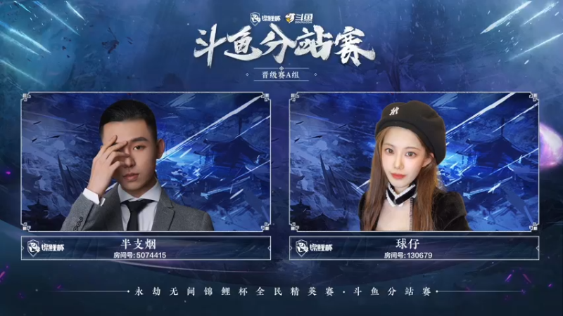 【2021-08-07 18点场】球仔baby：锦鲤杯斗鱼分站赛-解说球仔