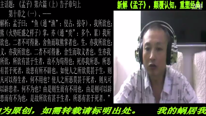 【2021-08-08 22点场】匡老师教育修身话题：新解《孟子》颠覆认知重塑经典！