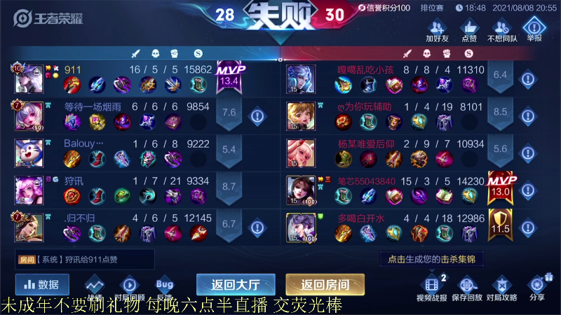 【王者荣耀】骚白的精彩时刻 20210808 21点场