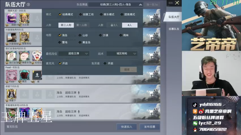 【2021-08-07 20点场】艺帝帝：18点开播！宝贝们