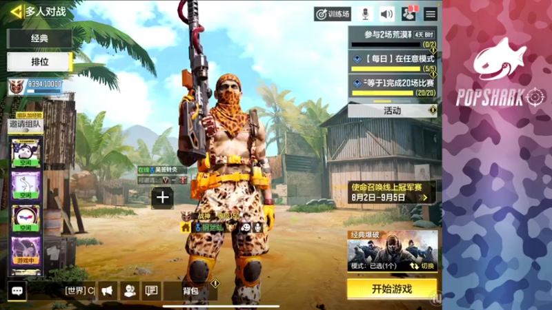 【2021-08-08 15点场】皮皮鲨FPS：家 人 们 我 又 叕 来 了