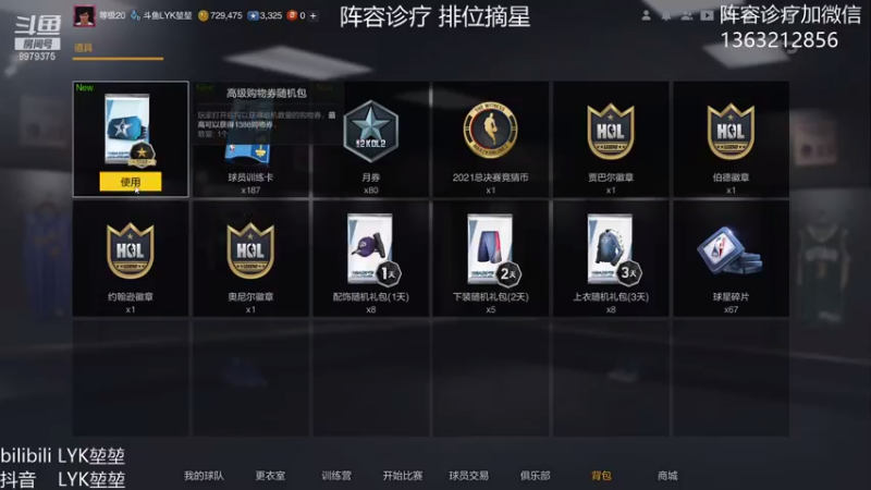 【2021-08-08 06点场】LYK堃堃：【8突】控卫之神 贾-莫兰特
