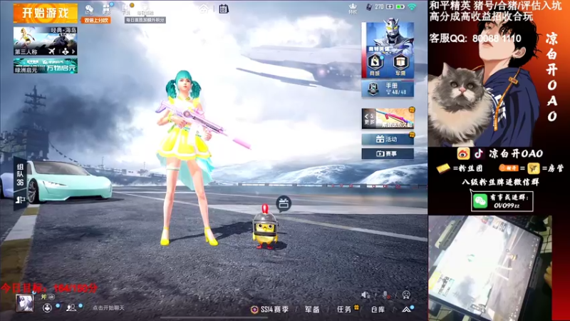 【2021-08-08 00点场】凉白开OAO：【王牌18星】排路人上战神