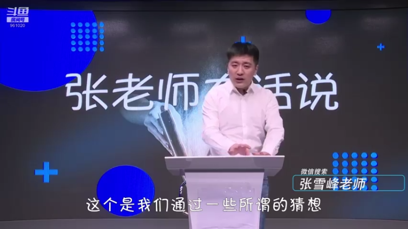 【2021-08-08 09点场】张雪峰老师：张雪峰：少出门，勤洗手，多学习
